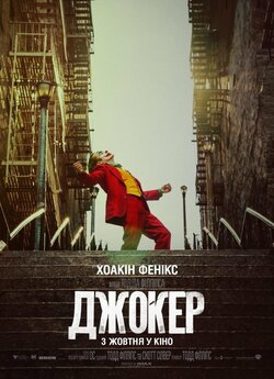 Джокер / Joker (2019) BDRip-AVC Ukr/Eng...