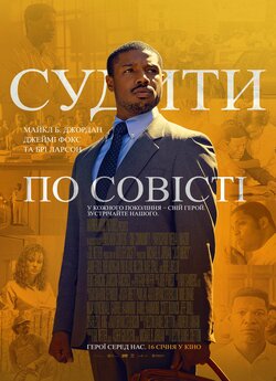 Судити по совісті / Just Mercy (2019)...