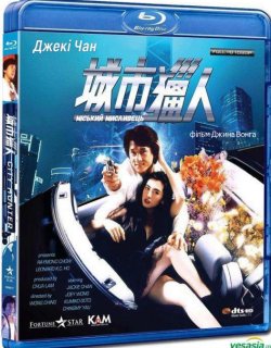 Міський мисливець (City Hunter) / Sing...