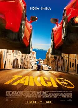 Таксі 5 / Taxi 5 (2018) BDRip-AVC...<wbr>