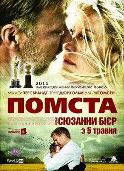 Помста (In a Better World, Haevnen) ...