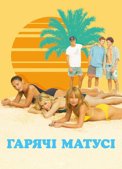 Гарячі матусі / MILF (2018) WEB-DLRip