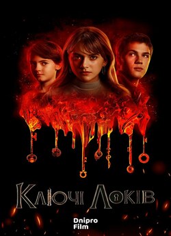 Ключі Локів / Locke & Key (Сезон 2)...