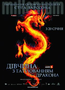 Дівчина з татуюванням дракона / Män som...