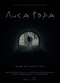 Лиса Гора (2018) WEB-DL 1080p