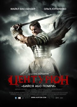 Центуріон / Centurion (2010) BDRip-AVC...<wbr>