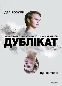 Дублікат / Jonathan (2018) BDRip