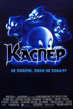 Каспер / Casper (1995) BDRip-AVC...<wbr>