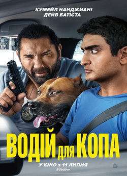 Водій для копа / Stuber (2019) BDRip...