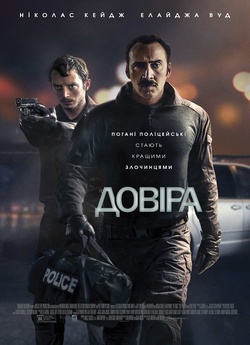 Довіра / The Trust (2016) BDRip-AVC...<wbr>