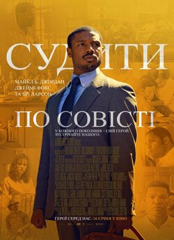 Судити по совісті / Just Mercy (2019)...