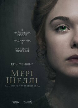 Мері Шеллі та монстр Франкенштейн<wbr>а /...