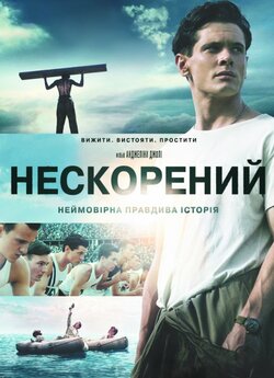 Нескорений / Unbroken (2014) BDRip-AVC...<wbr>