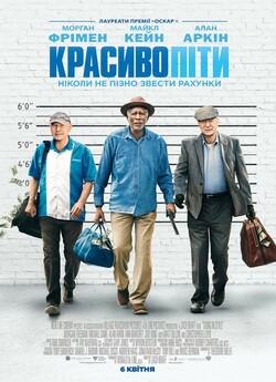 Красиво піти / Going in Style (2017)...