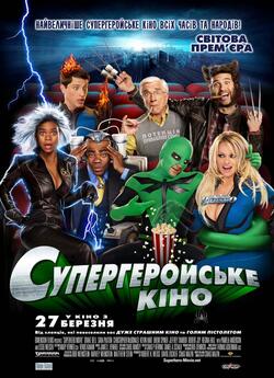 Супергеройсь<wbr>ке кіно / Superhero Movie...