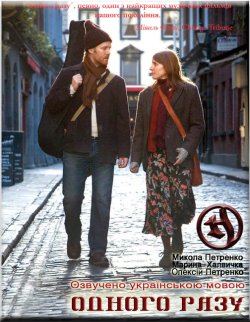Одного разу / Once (2006) BDRip