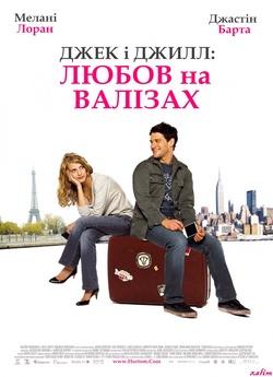 У пошуках справжнього кохання / Jusqu`a...