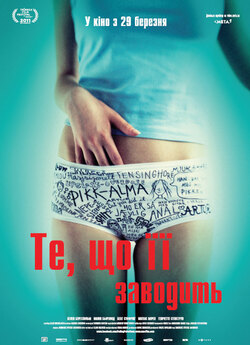 Те, що її заводить / Turn Me On,...