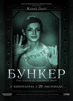 Бункер (Прихована правда, The Hidden...