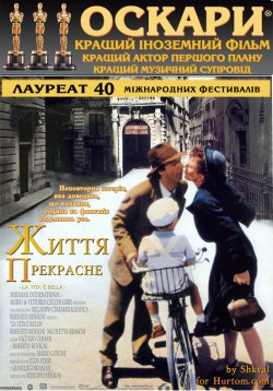 Життя прекрасне / La vita e...