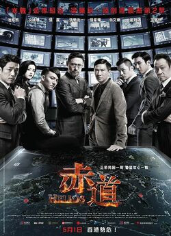 Геліос (Helios) / Chek dou (2015) BDRip