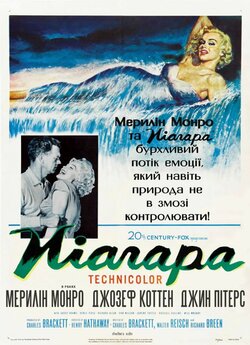 Ніагара / Niagara (1953) BDRip Ukr/Eng