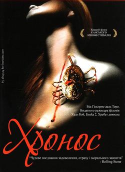 Хронос / Cronos (1993) BDRip-AVC...<wbr>