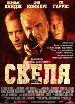 Скеля / The Rock (1996) BDRip Ukr/Eng