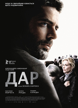 Дар / El mal ajeno (2010) DVDRip