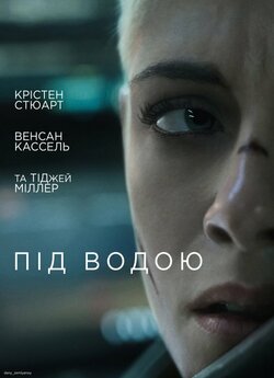 Під водою / Underwater (2020) BDRip-AVC...<wbr>