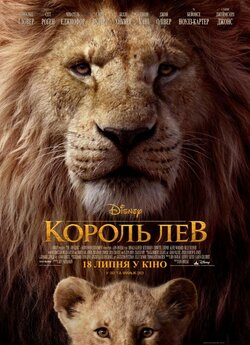 Король Лев / The Lion King (2019)...