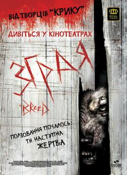 Зграя / The Breed (2006) BDRip...