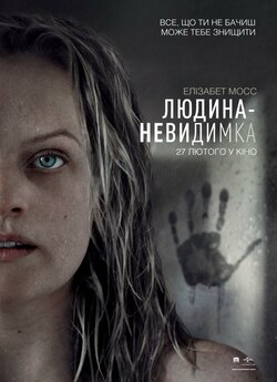 Людина-невид<wbr>имка / The Invisible Man...