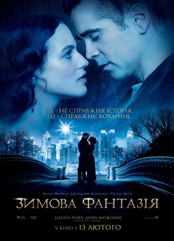 Зимова фантазія / Winter's Tale...