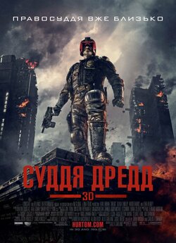 Суддя Дредд / Dredd (2012) BDRip 2хUkr