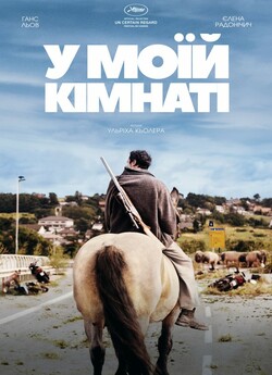 У моїй кімнаті / In My Room (2018)...