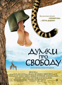 Думки про свободу / Duma (2005) DVDRip...