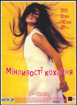 Мінливості кохання / El amor perjudica...<wbr>