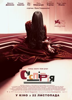 Суспірія / Suspiria (2018) BDRip