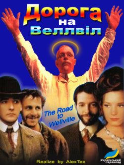 Дорога на Веллвіл / The Road to...