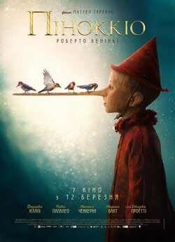 Пригоди Піноккіо / Pinocchio (2019)...