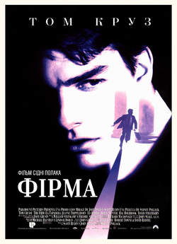 Фірма / The Firm (1993) BDRip Ukr/Eng |...