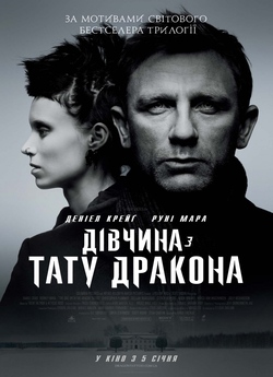 Дівчина з тату дракона / The Girl with...