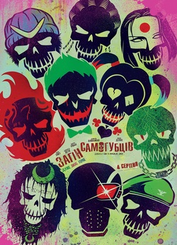Загін самогубців / Suicide Squad (2016)...