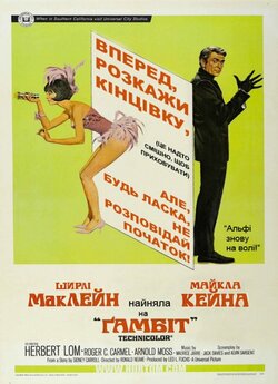Ґамбіт / Gambit (1966) BDRip-AVC...<wbr>