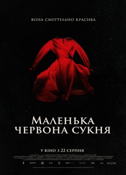 Маленька червона сукня / In Fabric...