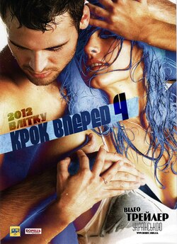 Крок вперед: Революція / Step Up:...
