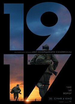 1917 / 1917 (2019) BDRip Ukr/Eng