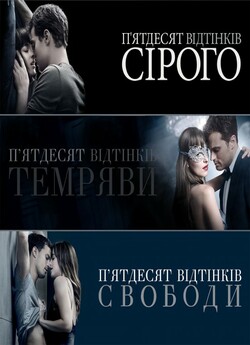 П'ятдесят<wbr> відтінків (50 відтінків)..<wbr>..
