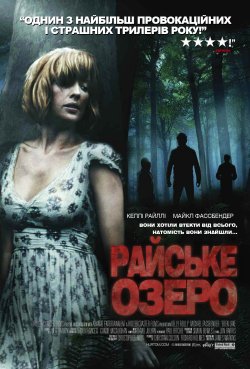 Райське озеро / Eden Lake (2008) BDRip...